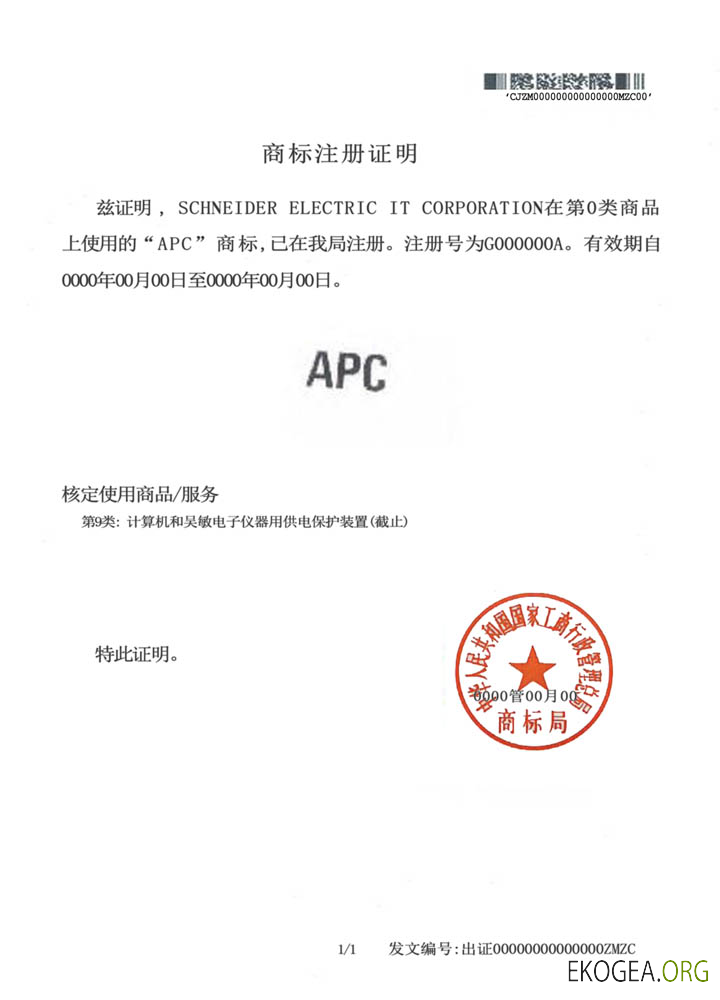 Certificat d'enregistrement de marque